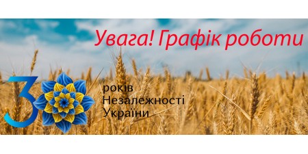 Важлива інформація!