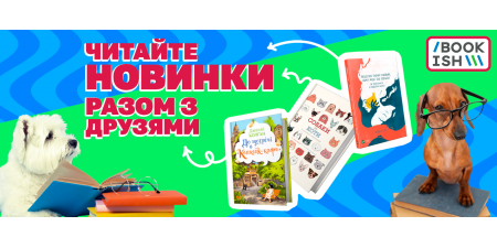 Найцікавіші новинки лютого вже чекають на тебе!