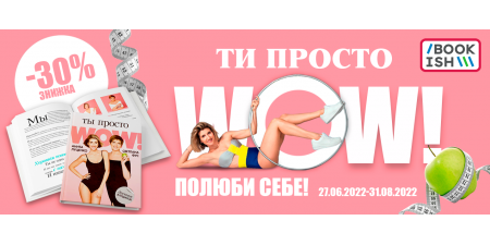 Зроби кращу версію себе з книжкою від Аніти Луценко!