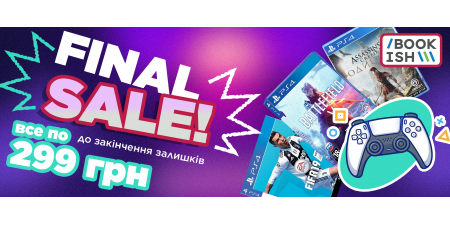 Грайся-розважайся разом з Bookish!