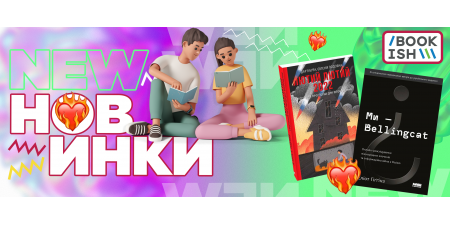 Хапай книжкові новинки липня!