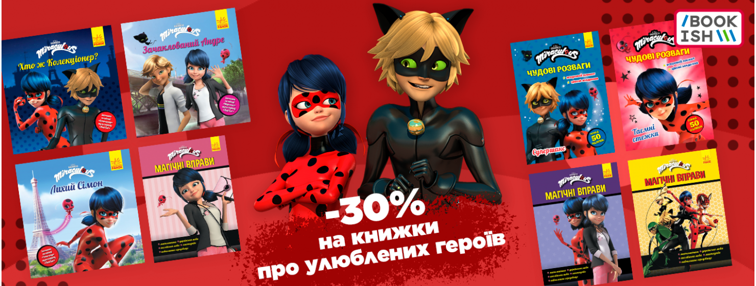 Супер-знижки на супер-персонажів!