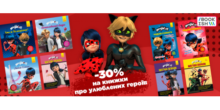 Супер-знижки на супер-персонажів!