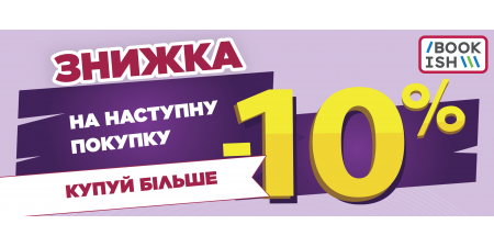 Секретний подаруночок для наших читачів!