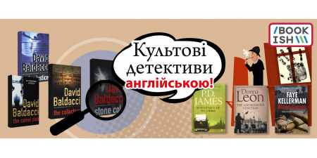 -30% на захопливі детективні історії!