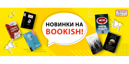 Новинки жовтня 2023!