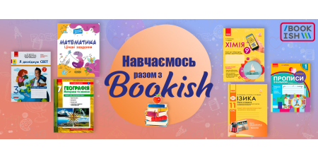 Навчальна література від видавництва "Ранок"