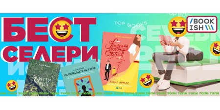 BESTsellers квітня!