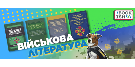 Добірка військової літератури