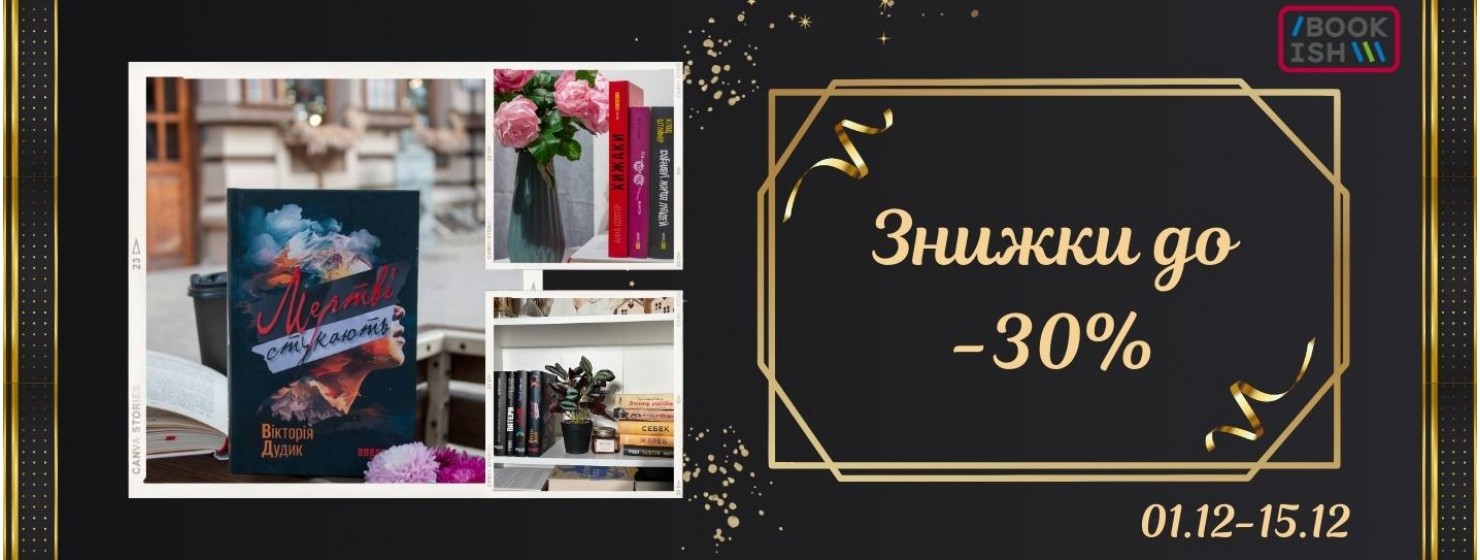 Знижки до -30% на книги серії PROme від Фабули