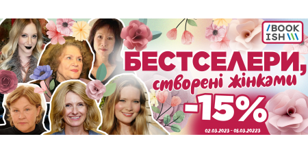 Чарівні книжки від чарівних жінок ✿