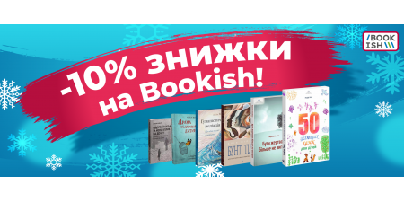 Знижки на видавництво місяця "У Фрейда"!