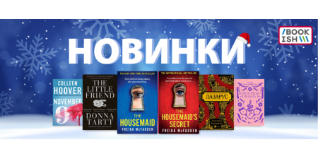 Новинки січня 2024!