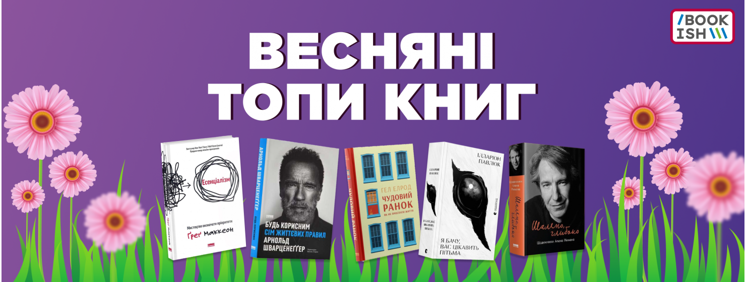 Топи продажів за березень!