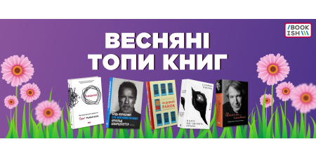 Топи продажів за березень!