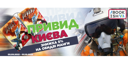 Це ж та сама манґа про Привида Києва! Вже у продажі на Bookish!