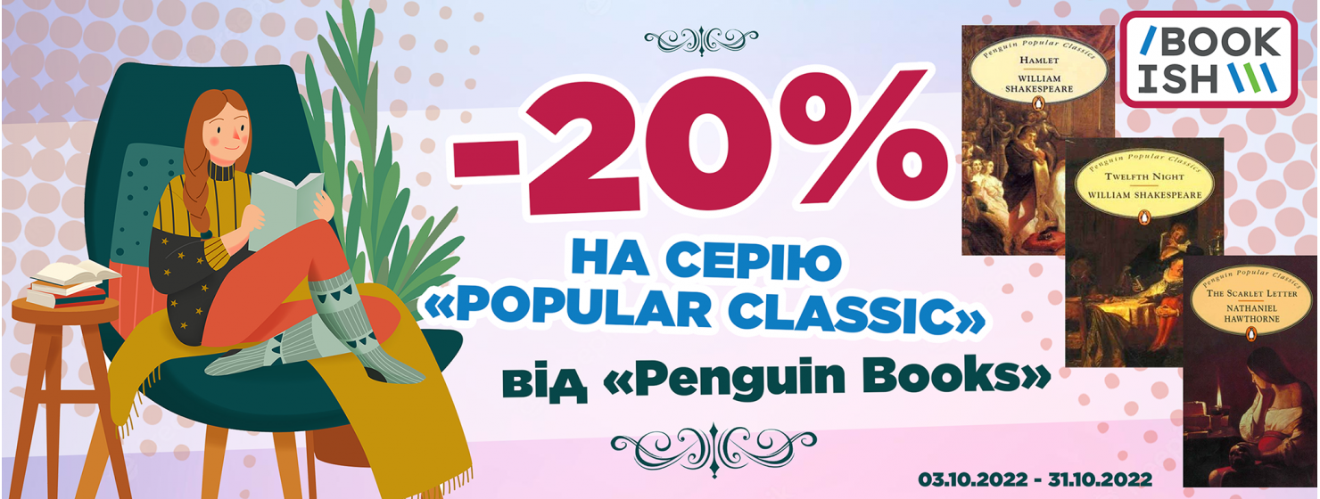 Читаймо класику англійською!