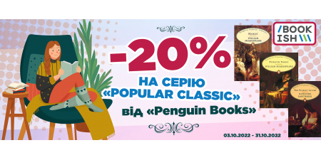 Читаймо класику англійською!