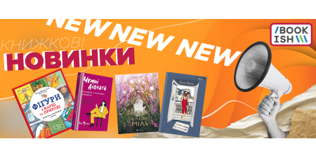 ТОП-20 новинок жовтня!