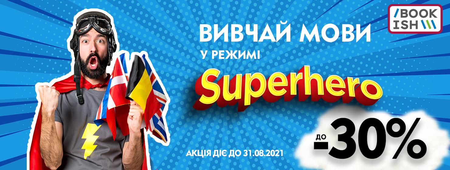 Знижка до 30% на мовні курси Дмитрія Петрова