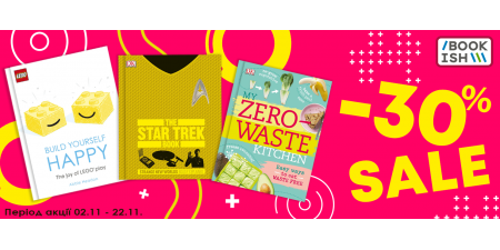 -30% на книги для твого хобі!
