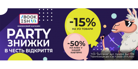 BREAKING NEWS: Книгарню Bookish відкрито!