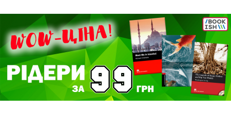 WOW-ціна на рідери