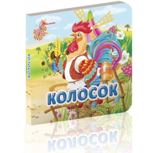 Карамелька: Колосок (укр)