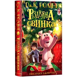 Різдвяна свинка