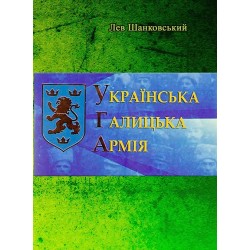 Українська Галицька Армія