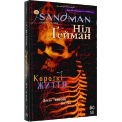 The Sandman. Пісочний чоловік. Том 7. Короткі життя