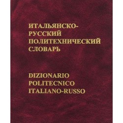 Авраменко Итальянско-русский политехнический словарь 106 000 терминов
