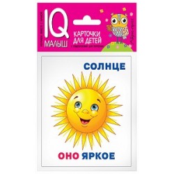 Умный малыш. Он, она, они, оно.  Набор карточек для детей