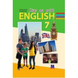 Пасічнік "English 7" Підручник для 7-го класу ЗНЗ (7-й рік навчання, 1-га іноземна мова) 