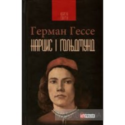 Карта свiту: Нарцис і Ґольдмунд