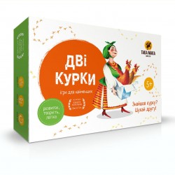 Гра "Дві курки"