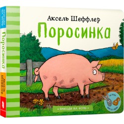 Поросинка