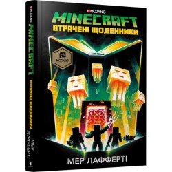 MINECRAFT.Втрачені щоденники