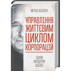 Управління життєвим циклом корпорацій