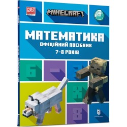 MINECRAFT. Математика. Офіційний посібник. 7-8 років