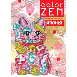 COLOR ZEN. Японія