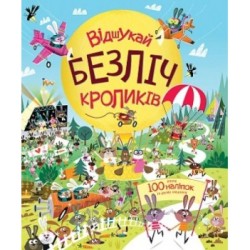 Книга з наліпками. Відшукай безліч кроликів