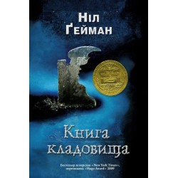 Книга кладовища