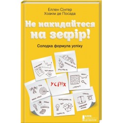 Не накидайтеся на зефір! Солодка формула успіху