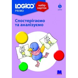 LOGICO PRIMO Спостерігаємо та аналізуємо