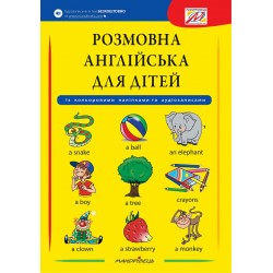 Розмовна англійська для дітей (з кольоровими наклейками)