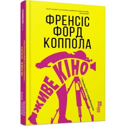 PROcreators : Живе кіно і техніка його виробництва