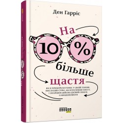 PROme : На 10 % більше щастя