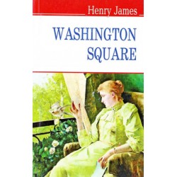 Washington Square = Площа Вашингтона (м‘яка обкл.) / Генрі Джеймс.