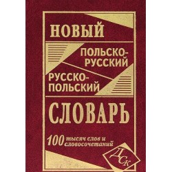 Новый польско-рус, рус-польский 100 тыс.